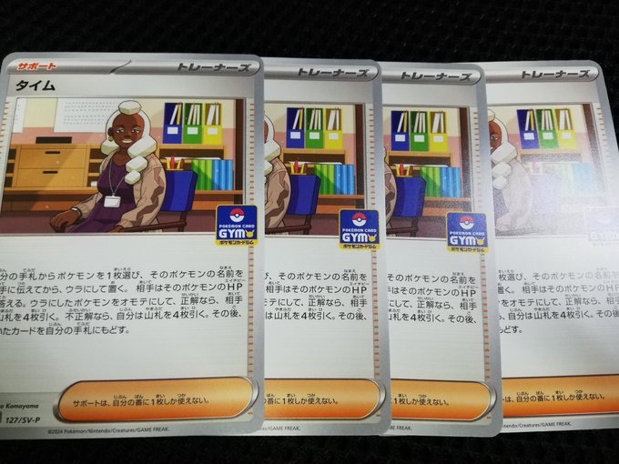 プロモ タイム 4枚セット トレーナー サポート ポケモンカード pokemonの画像1
