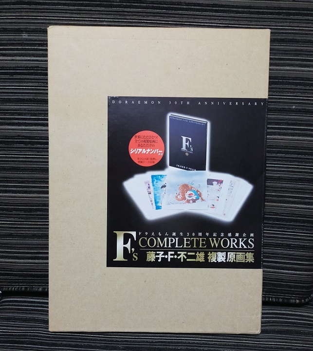 複製原画集 藤子 F 不二雄 ドラえもん 30周年 シリアルナンバー入 Yahoo!オークション - 未開封 藤子・F・不二雄 複製原画集