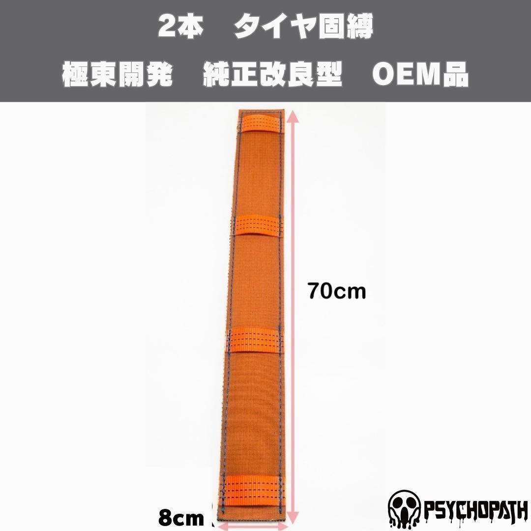 【純正帯3m→4m延長】2本 グレー 極東開発 タイヤ固縛 ベルト 国内製造 純正改良型 OEM 数量限定 積載車 フルフラット 車両固定 荷締め_画像7