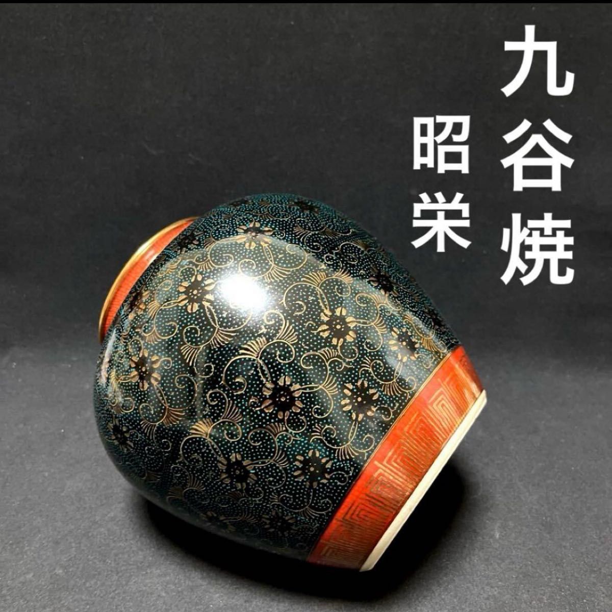 九谷焼　花瓶　昭栄　青粒鉄仙　花器　壺　フラワーベース　華道具　花入　花器　唐草　和モダン　インテリア　置物　工芸品