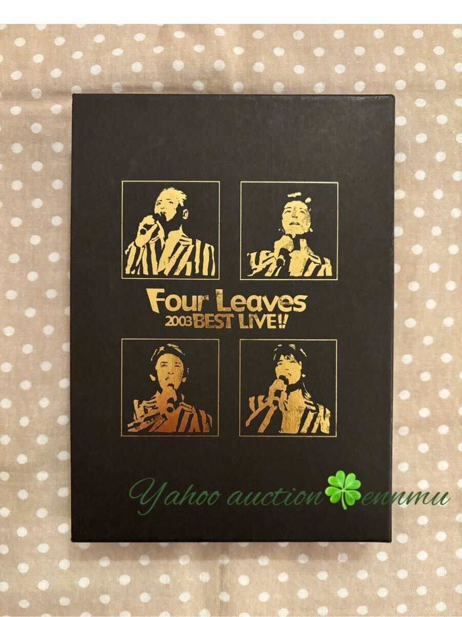 ★送料無料★DVD★Four Leaves★2003 BEST LIVE!★フォーリーブス★北公次 青山孝史 江木俊夫 おりも政夫★の画像2