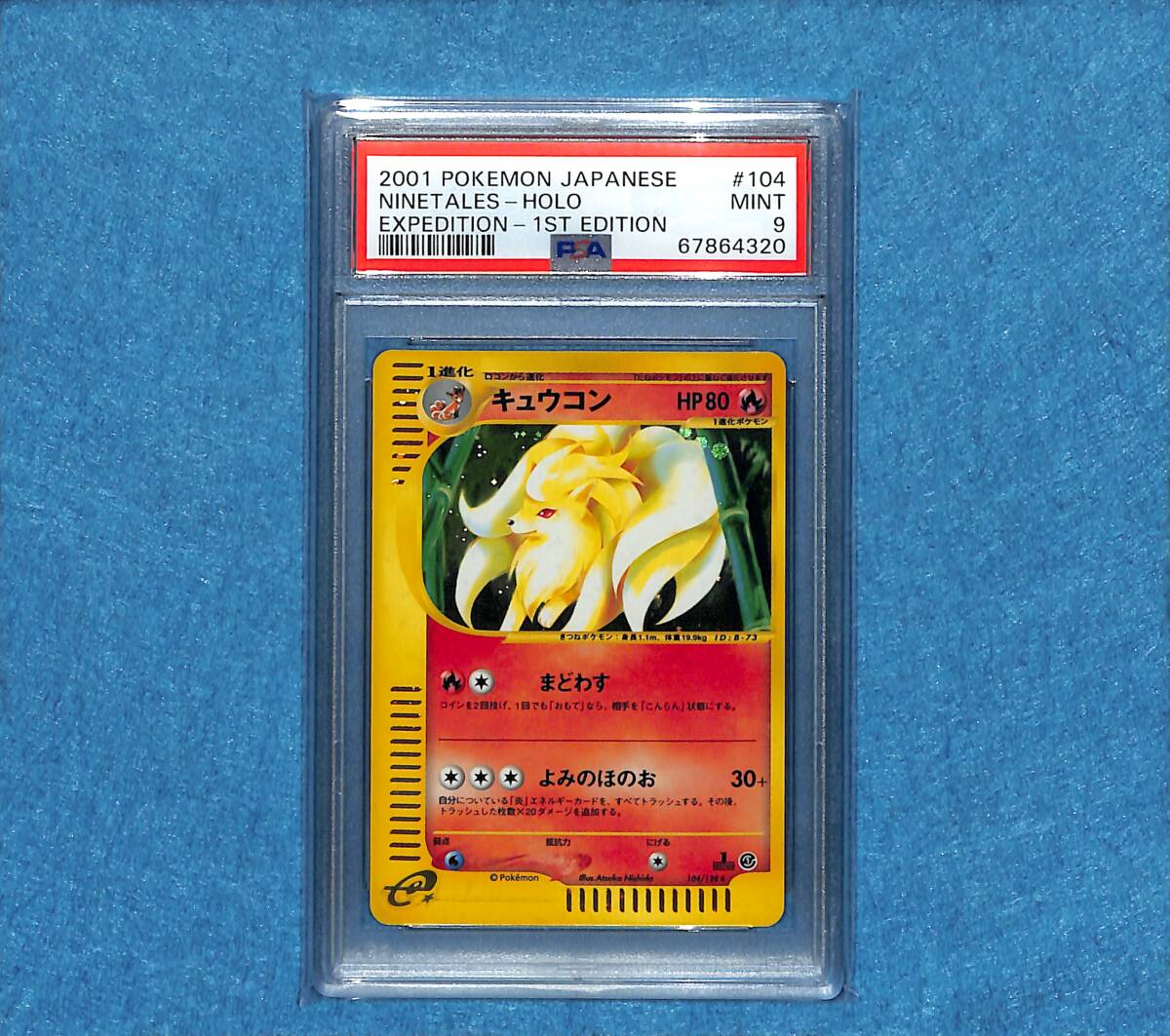 PSA9 キュウコン　カード　e ポケモンカード ポケモンカードゲーム 104/128 1st edition 鑑定品_画像1
