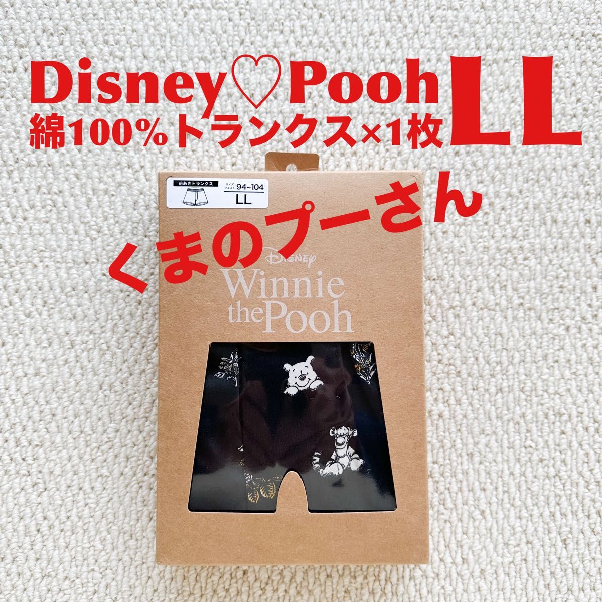 ディズニー くまのプーさん 綿100% トランクス LL×1枚 Disney Winnie the Pooh前あき【新品・未使用】