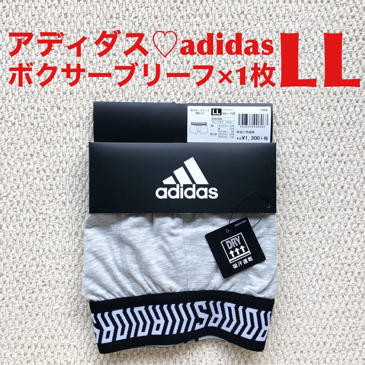 アディダス adidas ボクサーブリーフ LL×1枚 GY【新品・未使用】