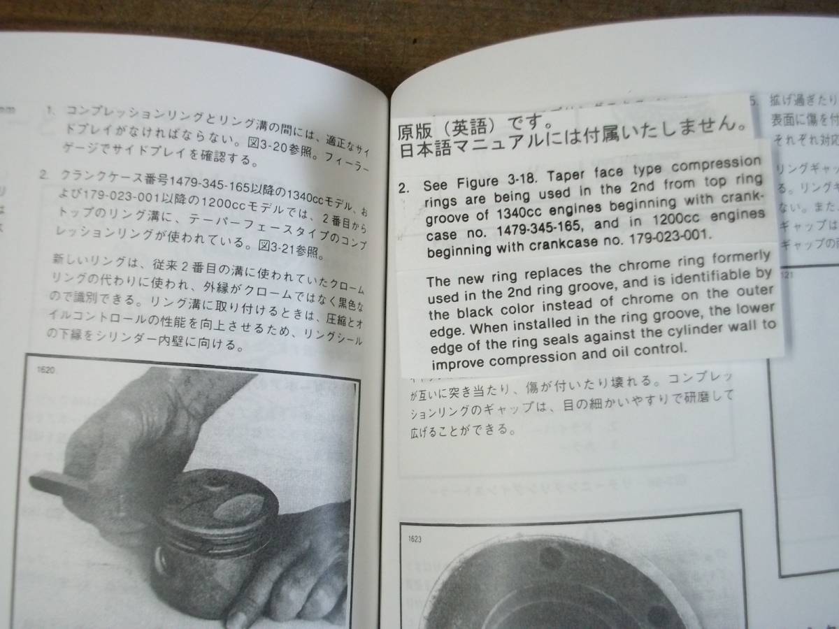 １９７８年後期～８４年 ビックツイン ショベルヘッド／ＥＶＯ初期 日本語サービスマニュアルの画像9