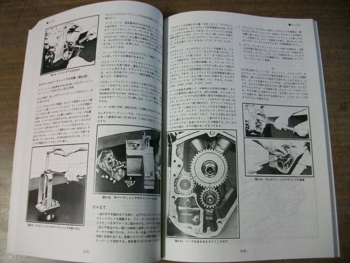 １９７０年～７８年前期 ショベルヘッド 日本語サービスマニュアルの画像6