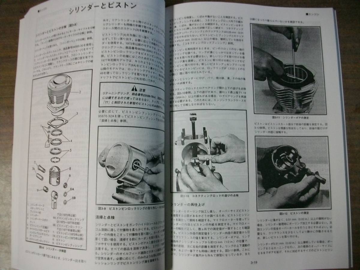 １９７０年～７８年前期 ショベルヘッド 日本語サービスマニュアルの画像7