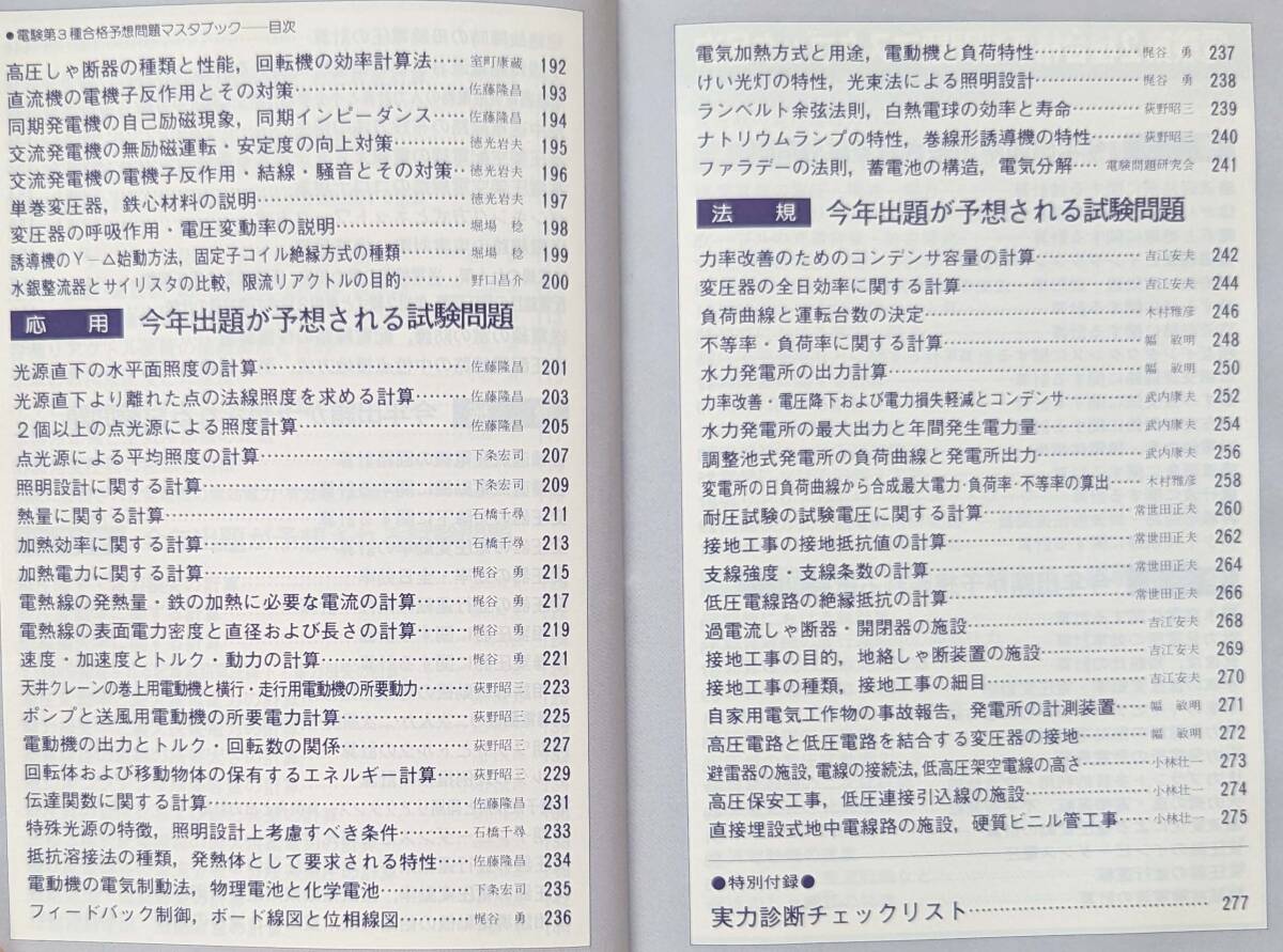 電気計算 臨時増刊 電験第２・３種 合格予想問題マスタブック 1981年4月_画像6