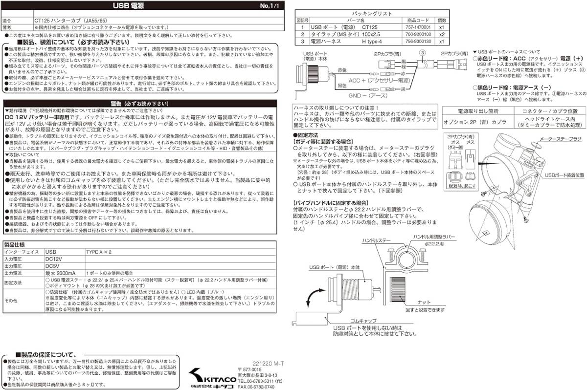 キタコ (KITACO) USB電源キット CT125ハンターカブ(JA55/JA65) 2ポート 80-757-14700_画像6