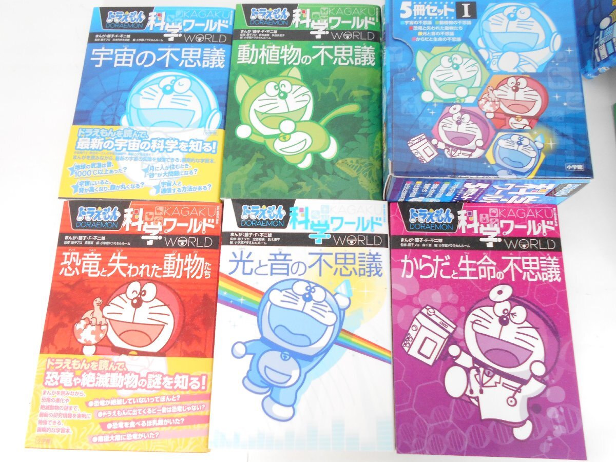 * Doraemon science world society world .. world Shogakukan Inc. 19 pcs. wistaria .*F* un- two male wistaria . Pro ..