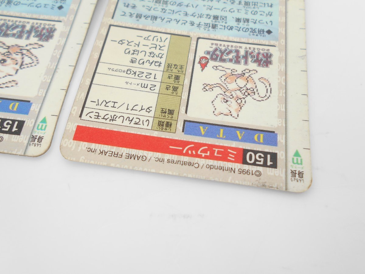 ○ポケモンカードダス ポケットモンスター 1996 バンダイ No.151 ミュウ No.150 ミュウツーの画像9