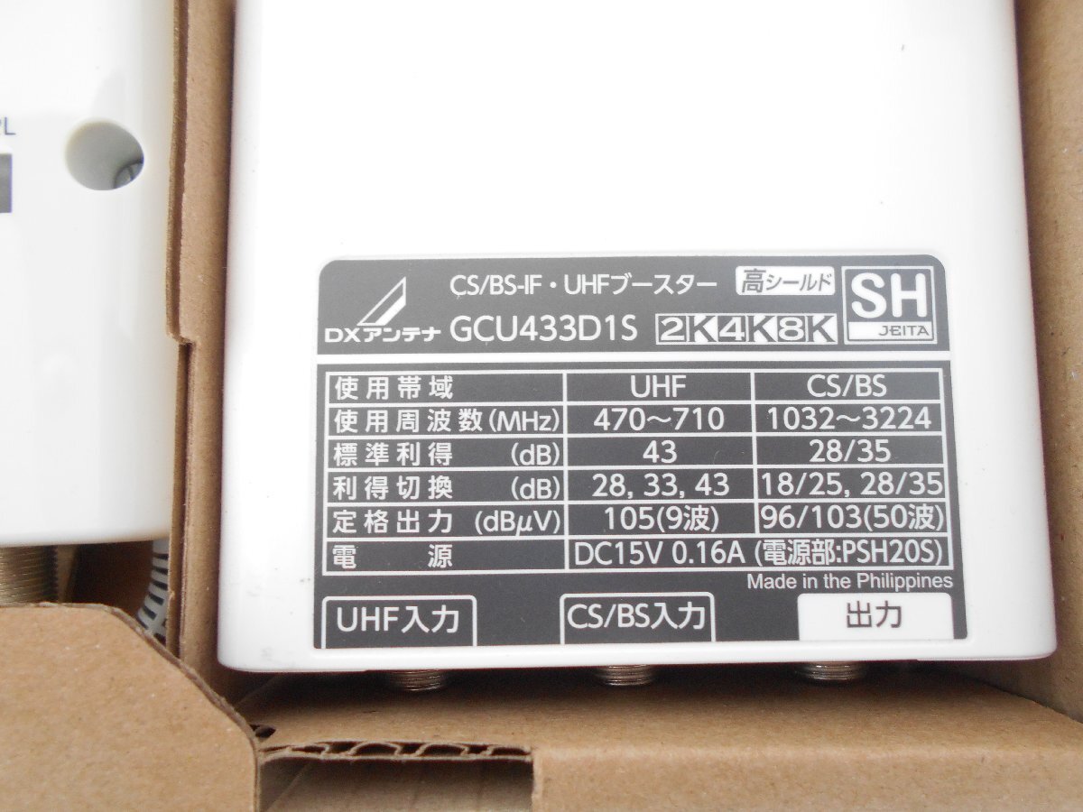 ●DXアンテナ 4K・8K対応 CS/BS-IF・UHFブースター GCU433D1S 未使用品の画像4