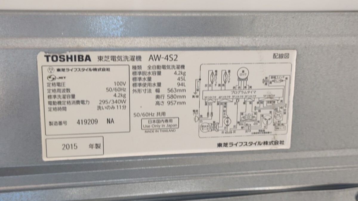 ★TOSHIBA 東芝電気洗濯機 AW-4S2 4.2kg★の画像5