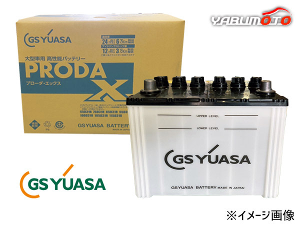 GSユアサ PRX-85D26L 業務車用 カーバッテリー アイドリングストップ対応 PRODA X GS YUASA 補償付 85D26L 代引不可 送料無料_画像1