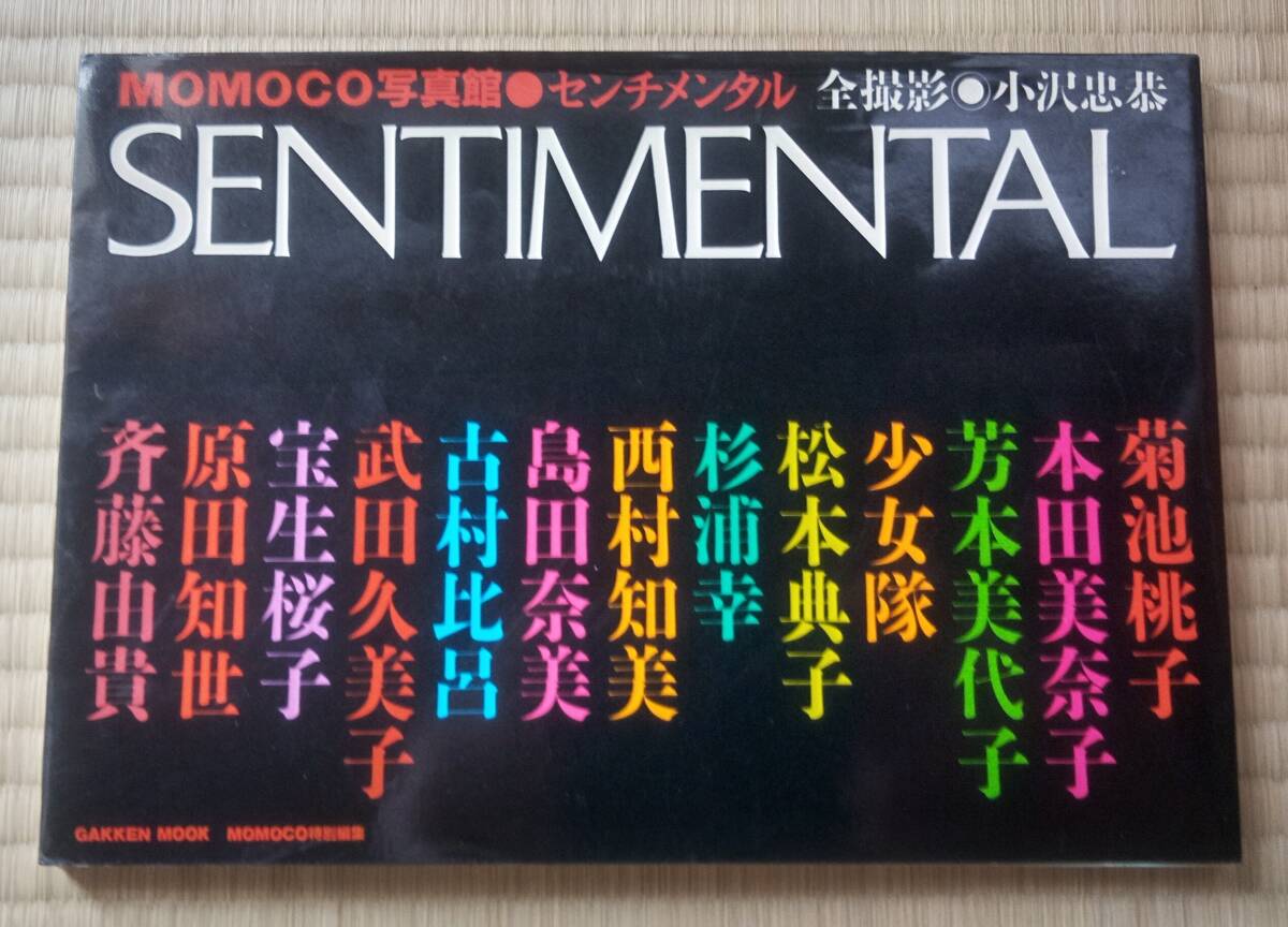 『MOMOKO写真館センチメンタル』撮影 小沢忠恭 / 菊池桃子 本田美奈子 芳本美代子 少女隊 杉浦幸 西村知美 武田久美子 原田知世 斉藤由貴他_画像1