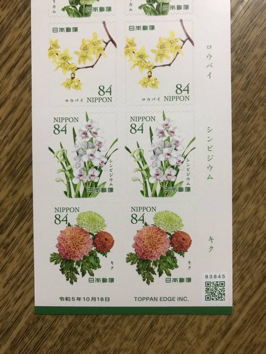 【即決販売（R5,10発行版）】花の彩りシリーズ 第１集・シール切手シート （84円×10枚）の画像3