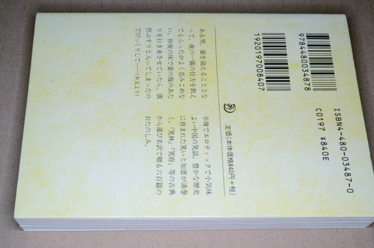  Chikuma library * China laughing story compilation ( piece rice field confidence two compilation translation )*99.. bookstore 