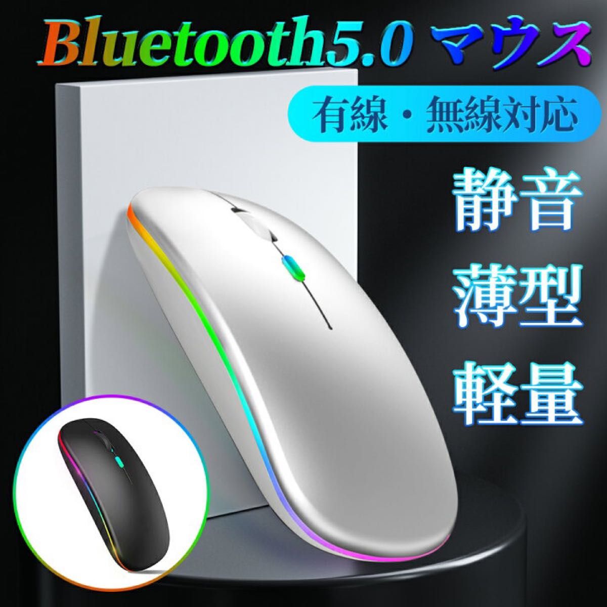 ワイヤレスマウス Bluetooth 5.0 無線 充電式 小型 薄型 静音 シルバー Bluetoothマウス ワイヤレスマウス