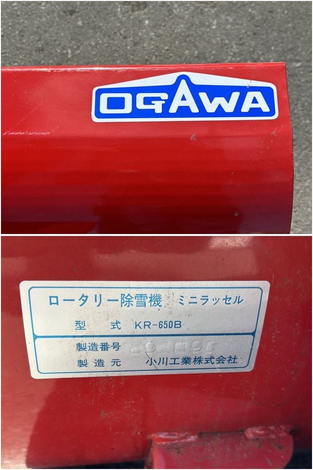 Yahoo!オークション - オガワ 除雪機 ミニラッセル KR-650B Yahoo!オークション - オガワ 除雪機 ミニラッセル KR-650B