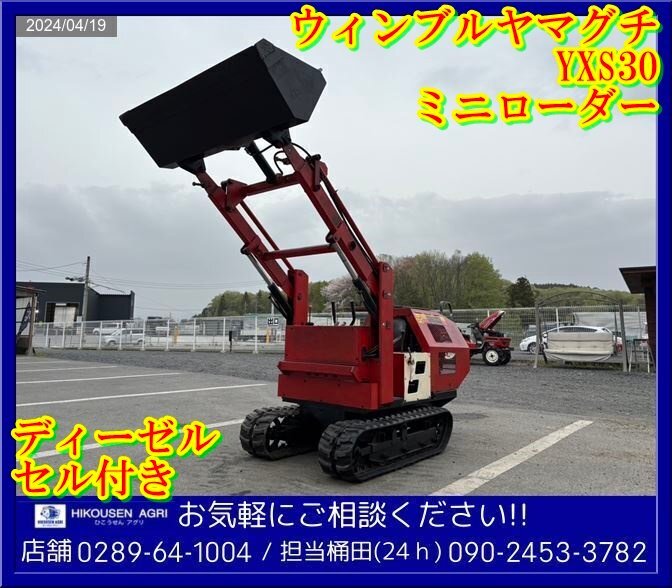 Yahoo!オークション - ウィンブルヤマグチ ミニローダー 油圧 Yahoo!オークション - ウィンブルヤマグチ ミニローダー 油圧