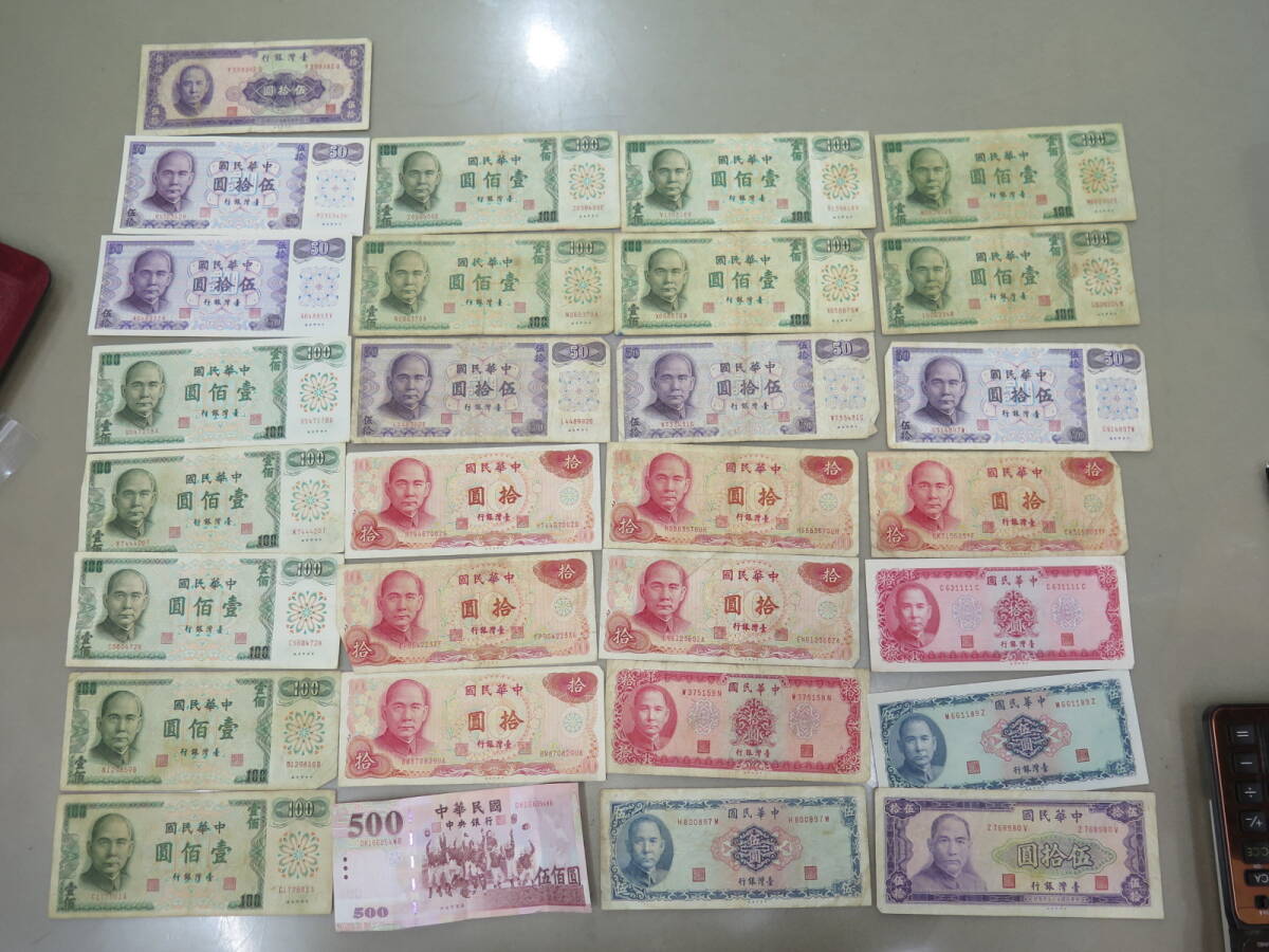中華民国紙幣まとめて