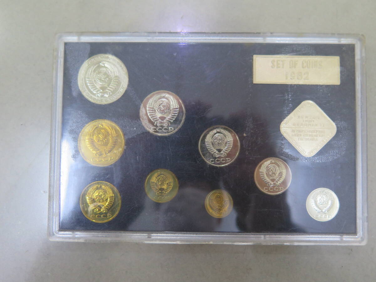 1982年 ロシア コインセット SET OF COIN CCCP 貨幣セット コインの画像1