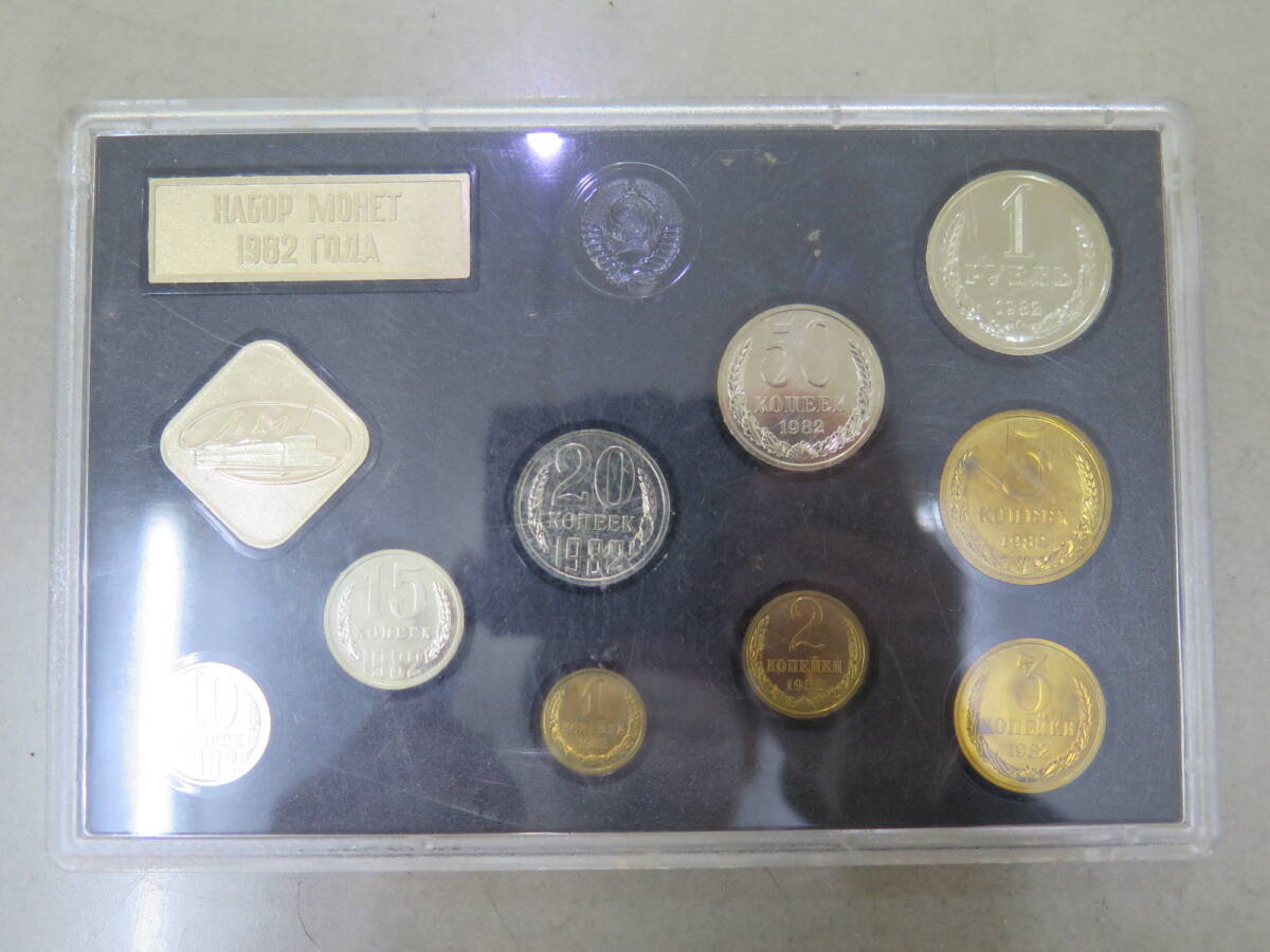 1982年 ロシア コインセット SET OF COIN CCCP 貨幣セット コインの画像6