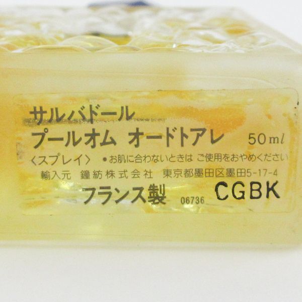 サルバドールダリ サルバドール プールオム オードトアレ 50ml EDT 残量多 G687の画像2