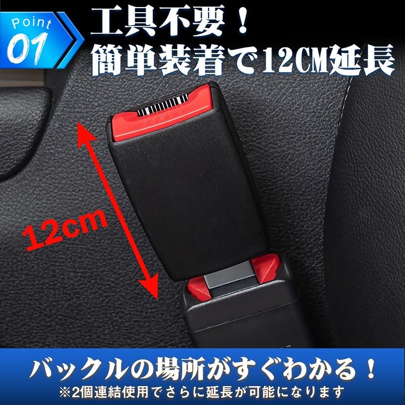 【2個セット】シートベルト バックル 12cm延長 安全ベルト チャイルドシート シートベルトアダプター（ブラック色）