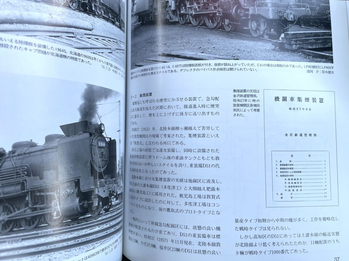 国鉄蒸機の装備とその表情 (上) RM LIBRARY No.65 (蒸気機関車の部品バリエーション解説) ナンバープレート スノウプラウ デフ 集煙装置 等の画像9