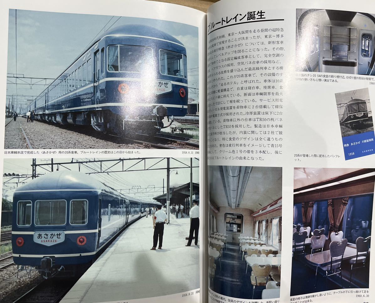 設計者が振り返る昭和高度成長期の鉄道車両 RM LIBRARY No.101 国鉄車輌誕生(下) 星 晃 (新幹線 試作車 0系 581系 キハ58系 20系客車 等)_画像10