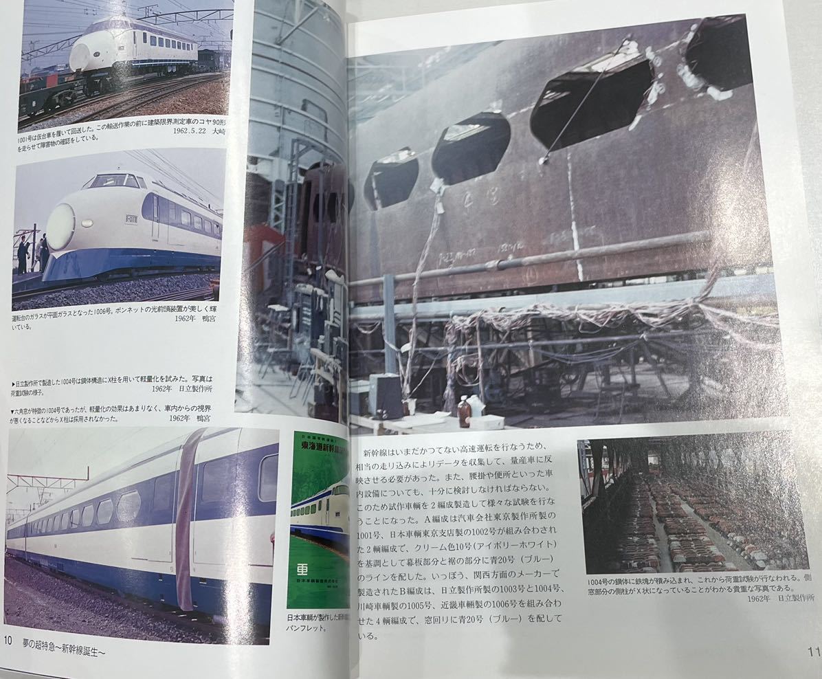 設計者が振り返る昭和高度成長期の鉄道車両 RM LIBRARY No.101 国鉄車輌誕生(下) 星 晃 (新幹線 試作車 0系 581系 キハ58系 20系客車 等)_画像2