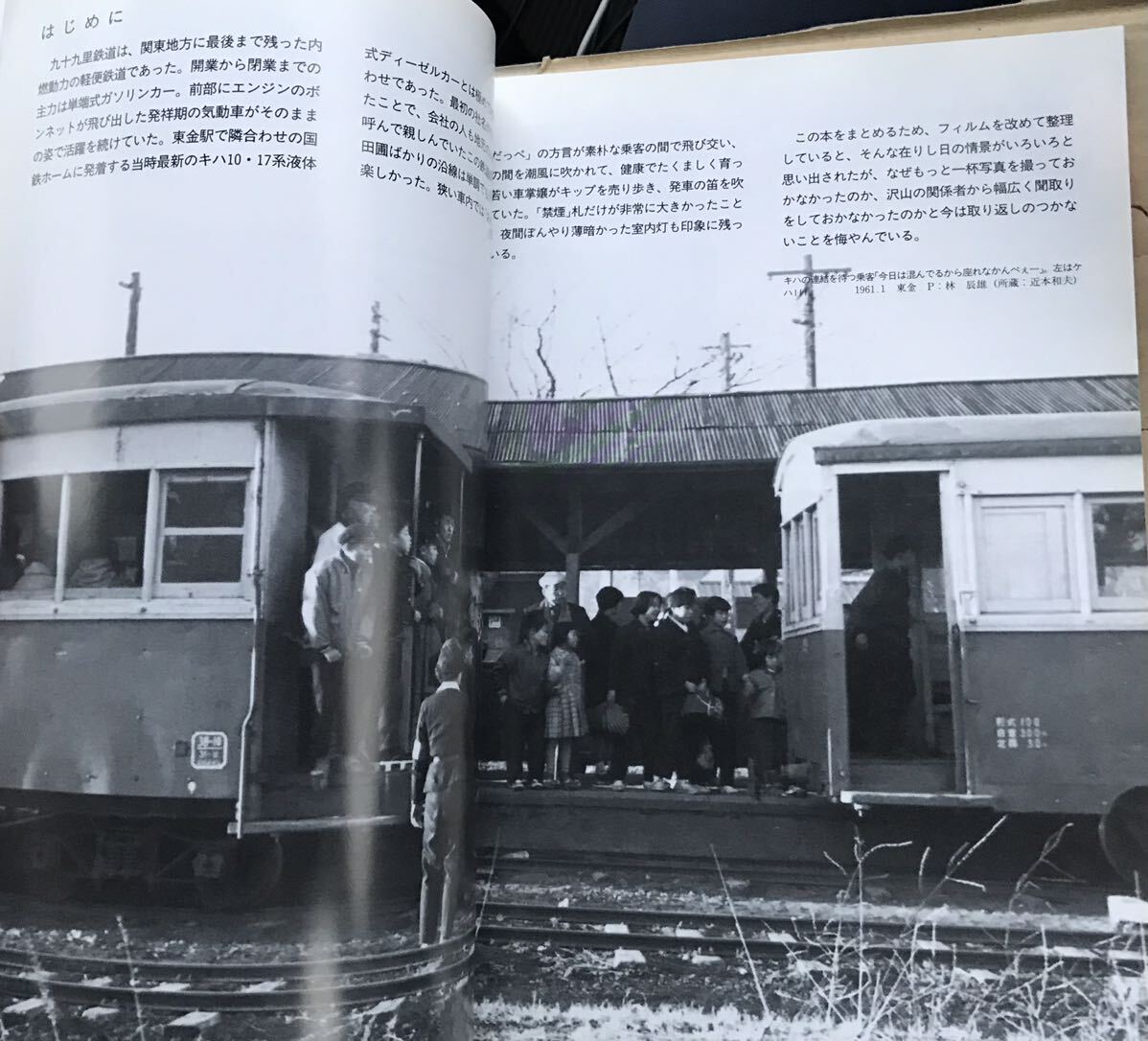 九十九里鉄道 RM LIBRARY No.37 白土貞夫 の画像3