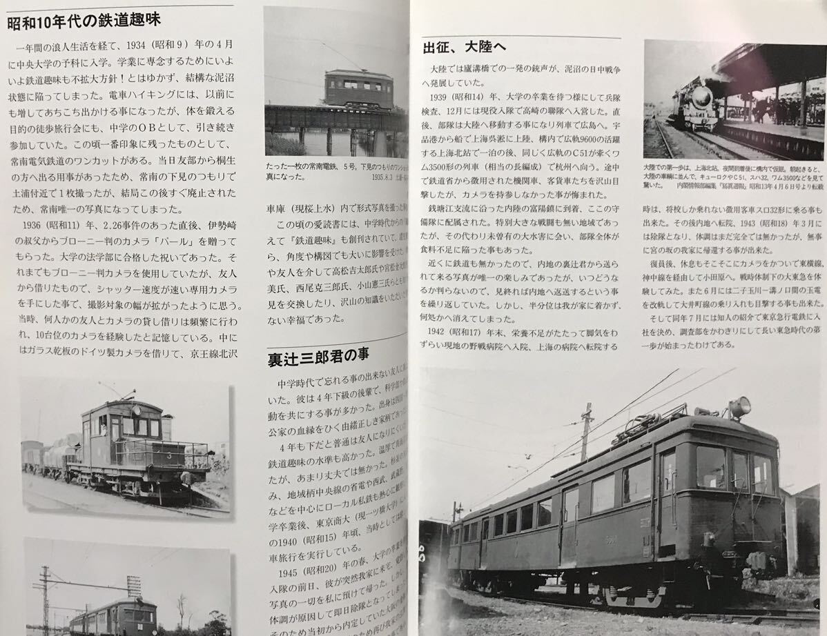 昭和10〜14年 東京郊外電車(下)RM LIBRARY No.71 荻原二郎 (現在の東急 京急 京王帝都 西武 東武 都電 横浜市電 江ノ電 秩父鉄道 等)_画像4