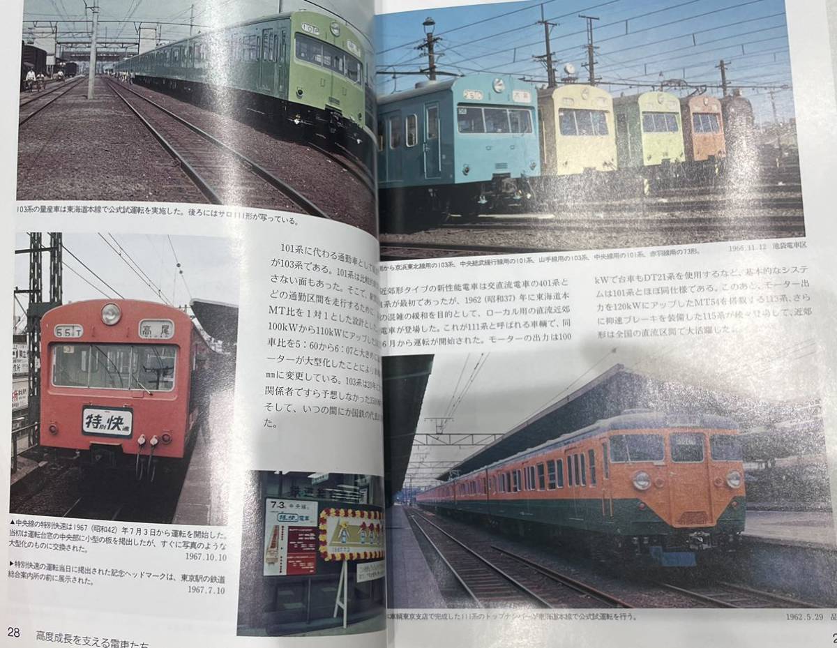 設計者が振り返る昭和高度成長期の鉄道車両 RM LIBRARY No.101 国鉄車輌誕生(下) 星 晃 (新幹線 試作車 0系 581系 キハ58系 20系客車 等)_画像4