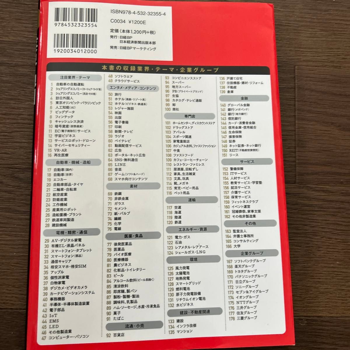 日経業界地図　２０２１年版 日本経済新聞社／編