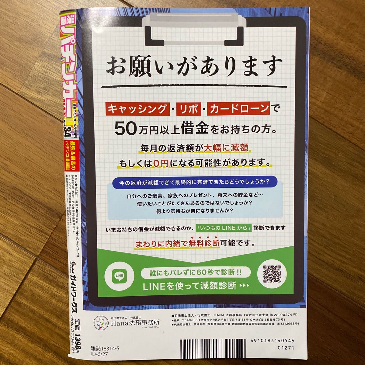 漫画パチンカー増刊 漫画パチンカーＭＡＸ ３４ ２０２４年５月号 （ガイドワークス）DVD無 管理番号A1411の画像2