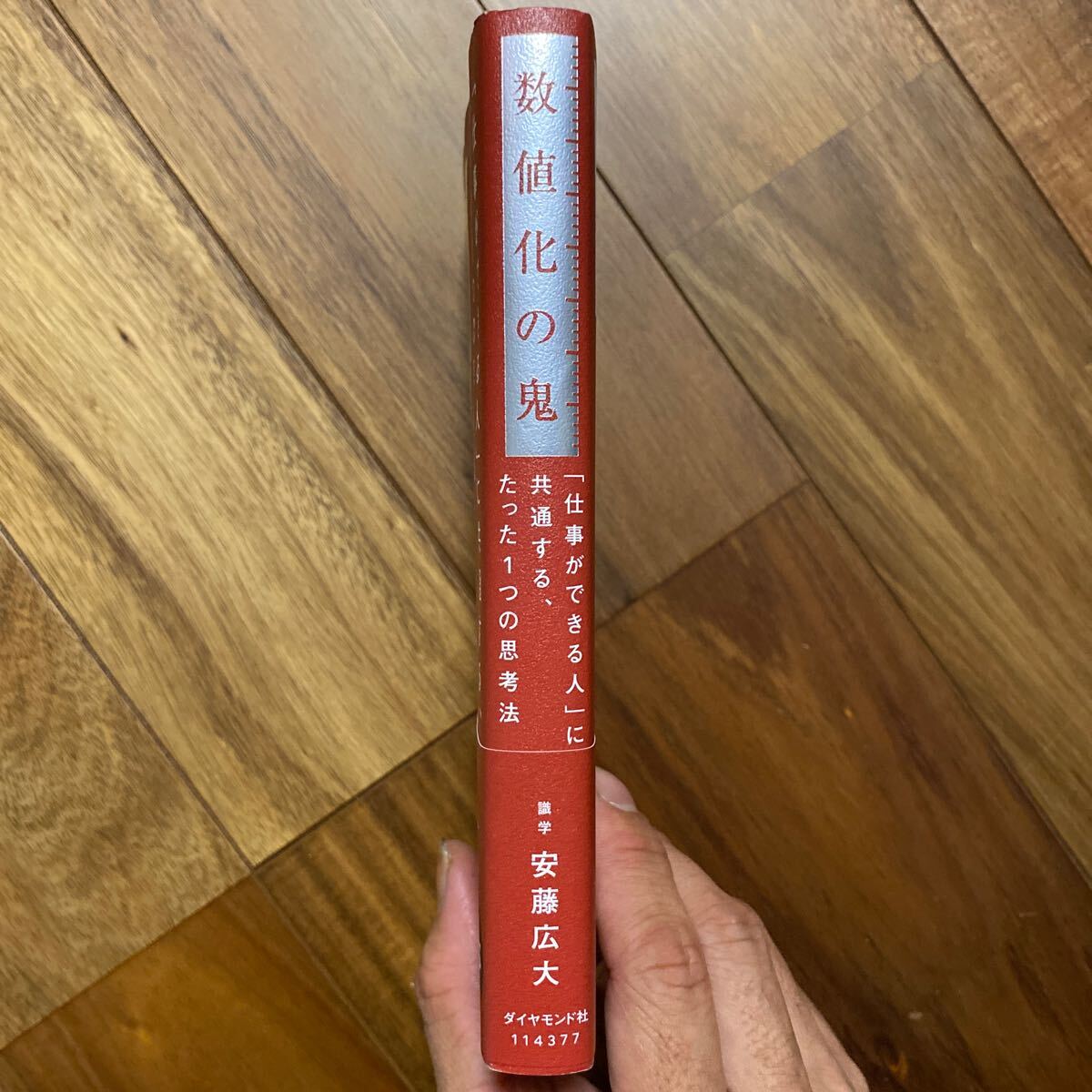 数値化の鬼 ーー 「仕事ができる人」 に共通する、たった1つの思考法 管理番号1433の画像7