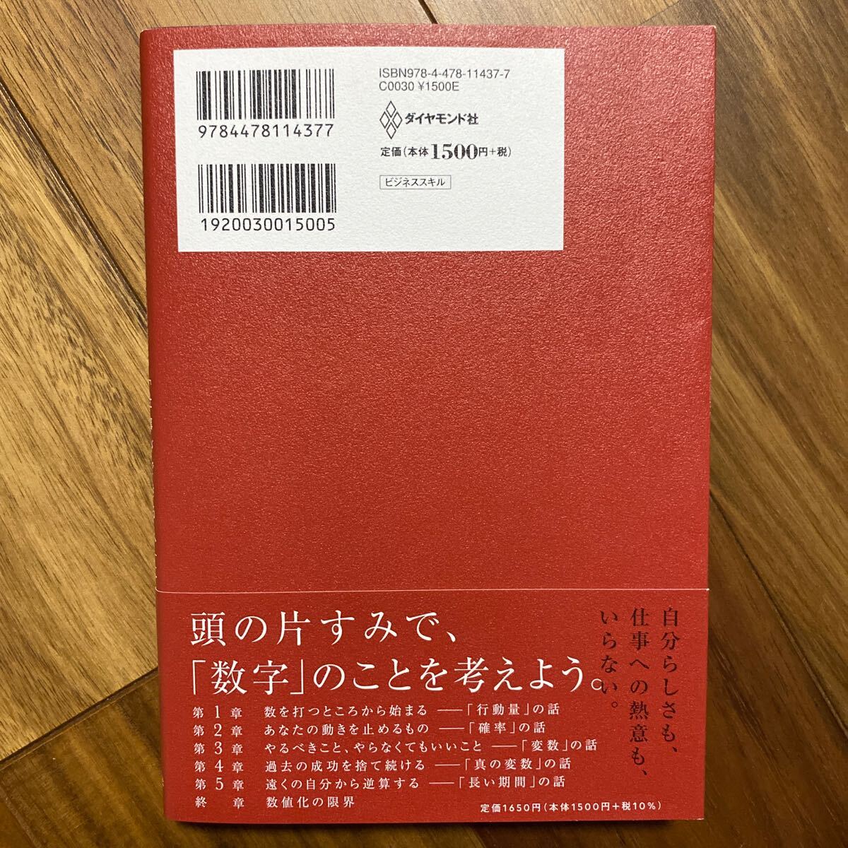 数値化の鬼 ーー 「仕事ができる人」 に共通する、たった1つの思考法 管理番号1433の画像2