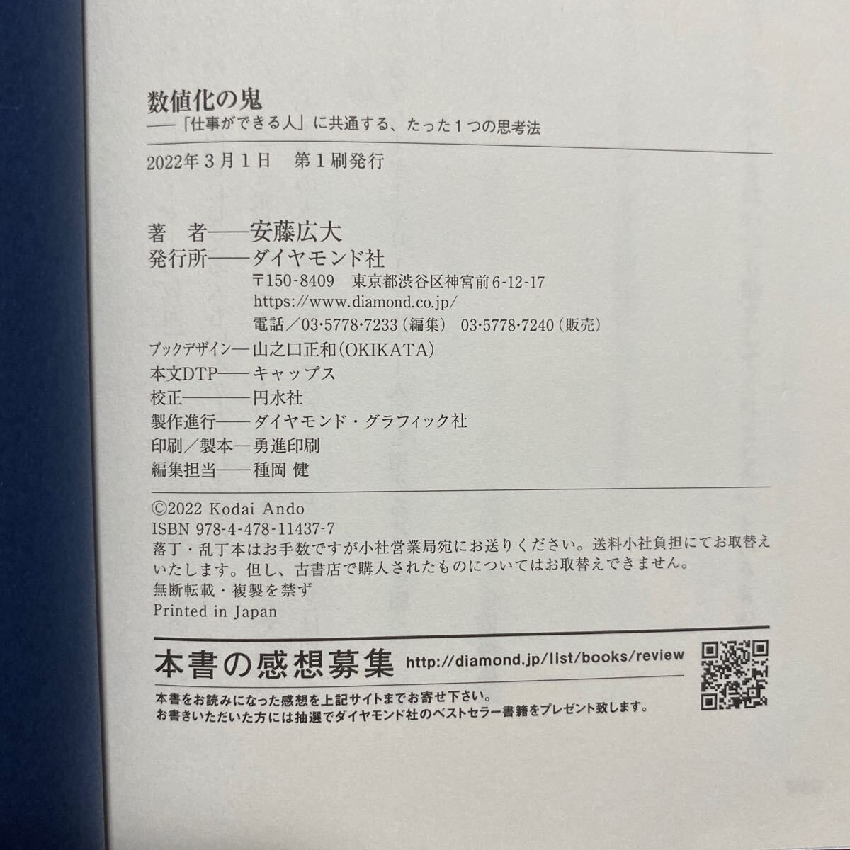 数値化の鬼 ーー 「仕事ができる人」 に共通する、たった1つの思考法 管理番号1433の画像3