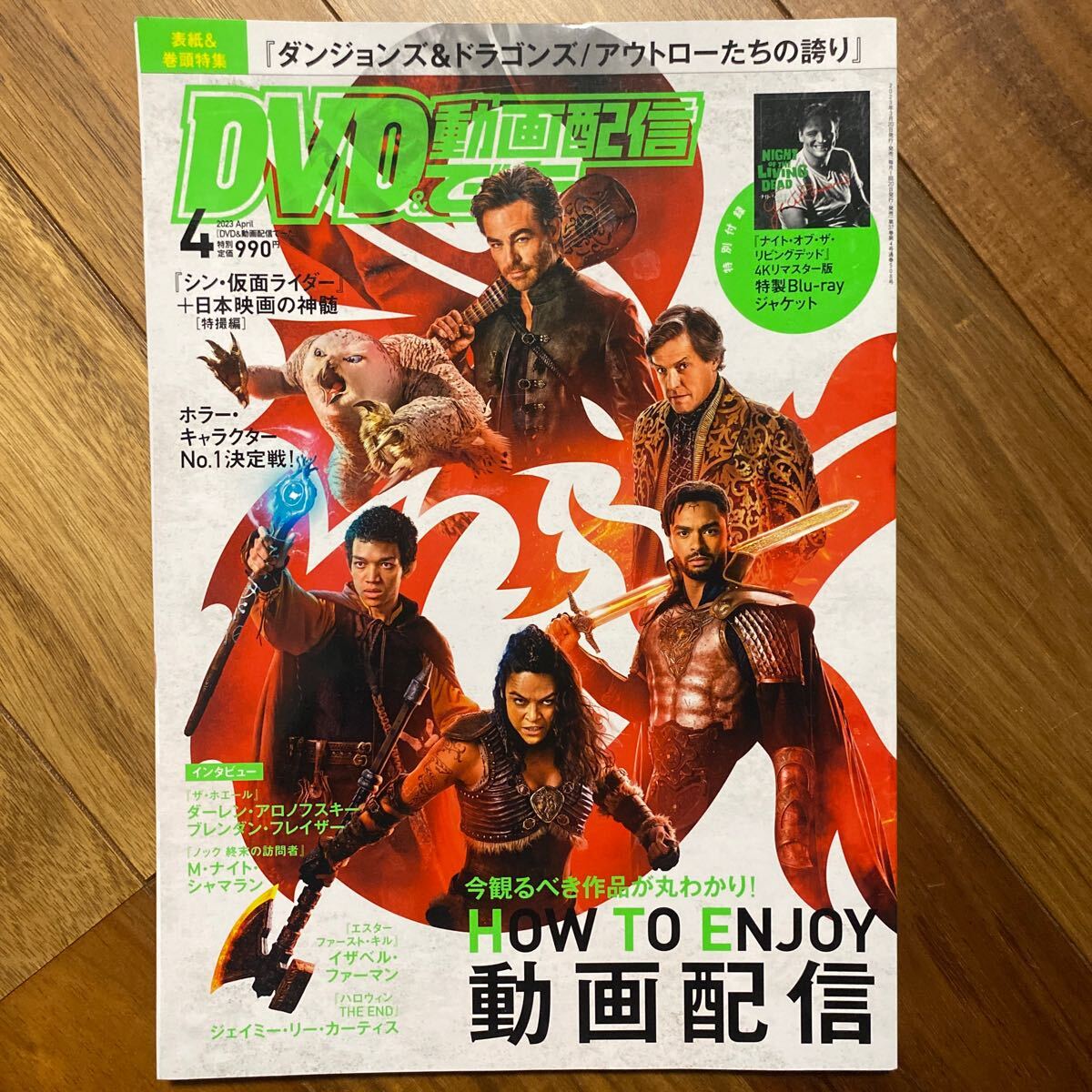 ＤＶＤ＆動画配信でーた ２０２３年４月号 （ＫＡＤＯＫＡＷＡ）付録有 管理番号A1490の画像1