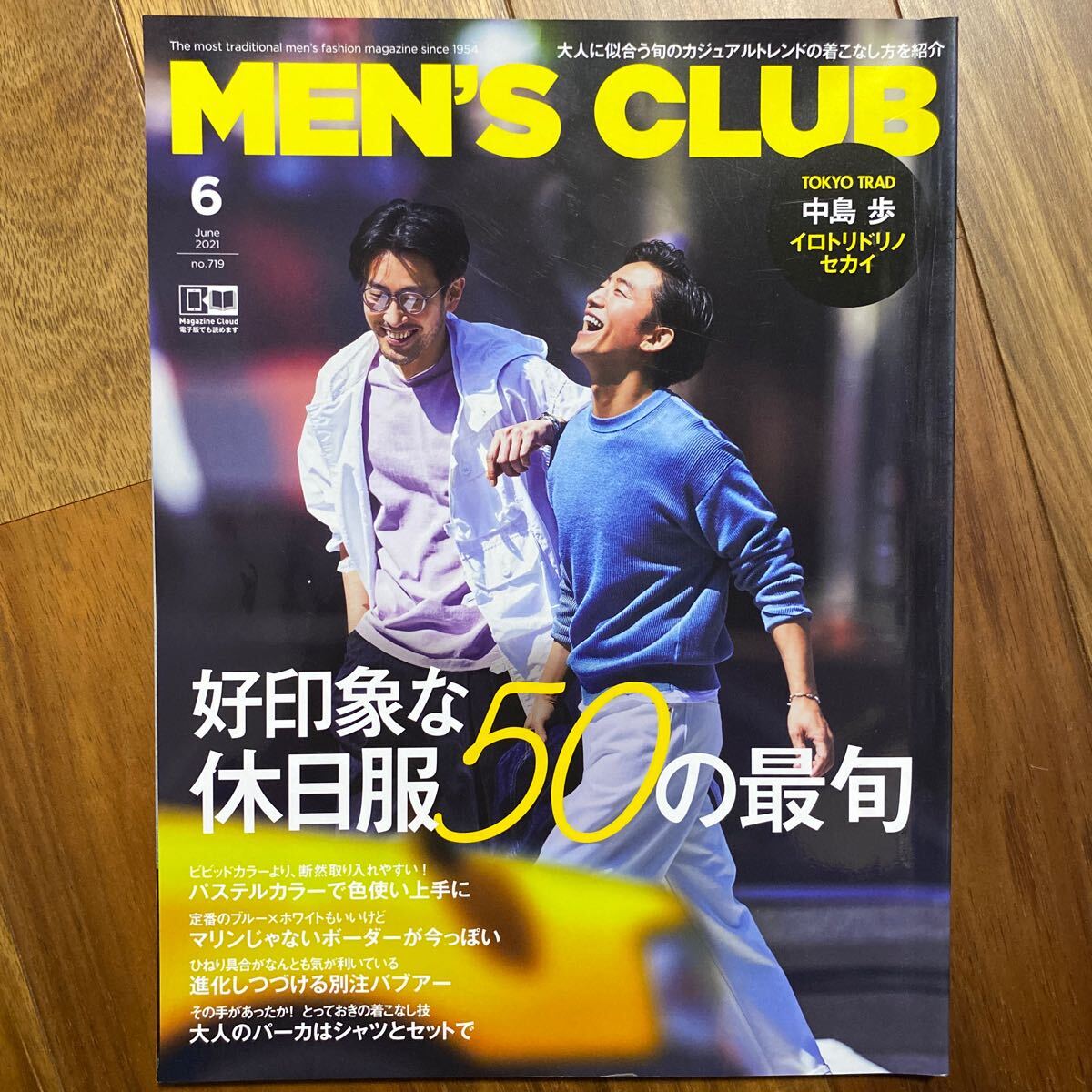 MEN*S CLUB( мужской Club ) 2021 год 6 месяц номер ( - - -тактный женщина .. фирма ) контрольный номер A1505