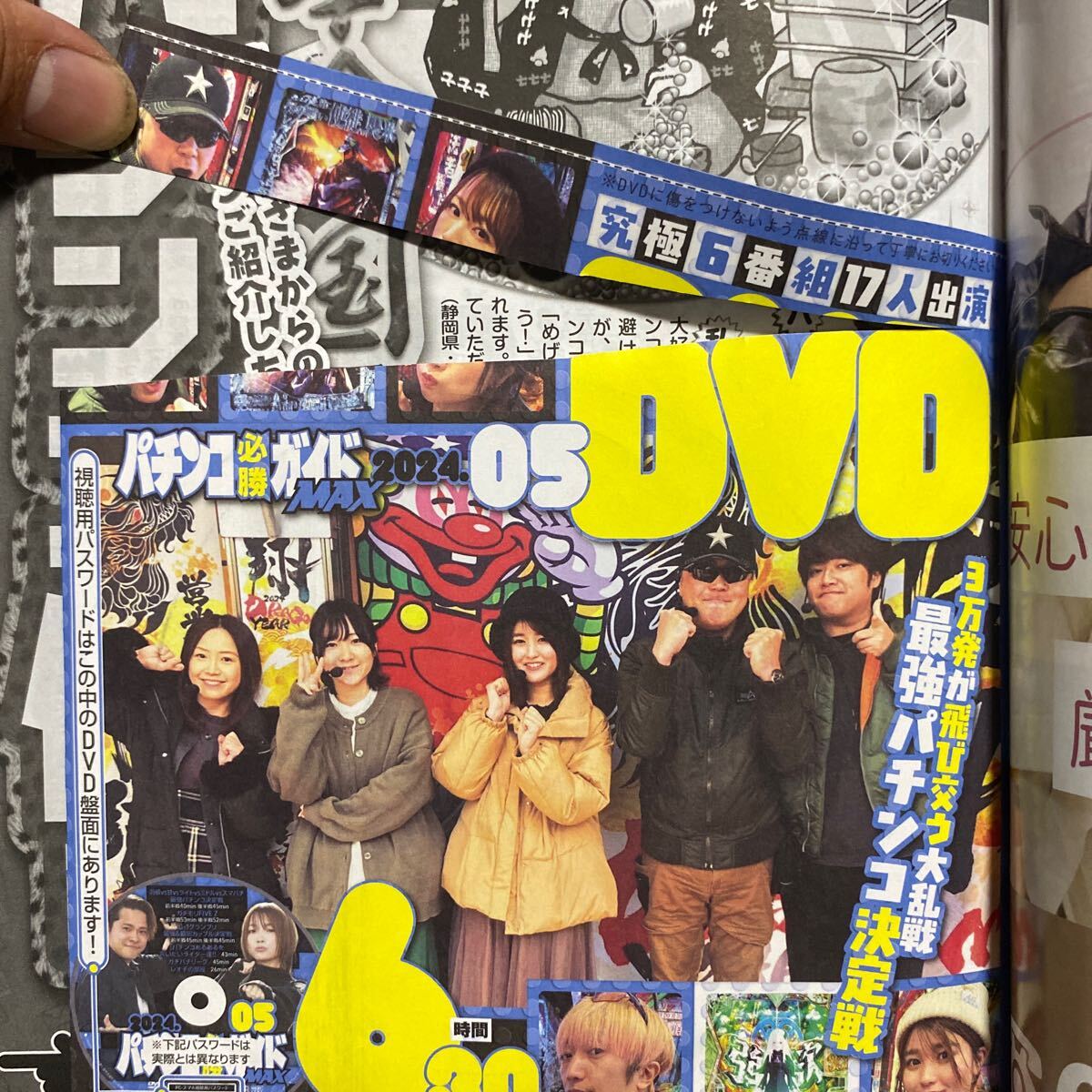 パチンコ必勝ガイドＭＡＸ ２０２４年５月号 （ガイドワークス）開封済みですがDVD有 管理番号A1529の画像3