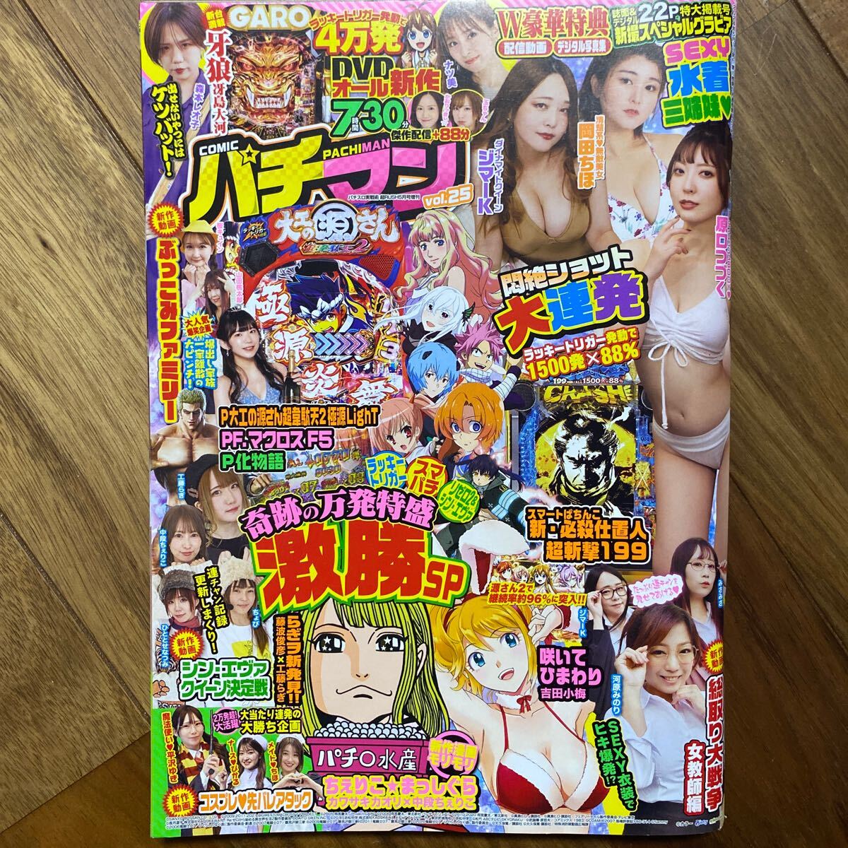 パチスロ実戦術超ＲＵＳＨ増刊 ＣＯＭＩＣパチマン ２５ ２０２４年５月号 （ガイドワークス）DVD無 管理番号A1546の画像1