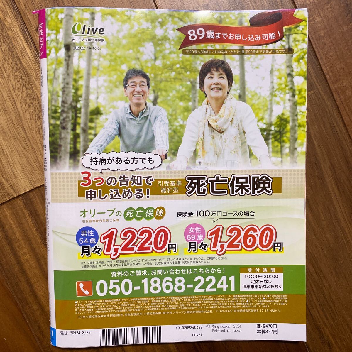 週刊女性セブン ２０２４年３月２８日号 （小学館）鳥山明　ピンナップ有　あだち充スペシャルシート有　管理番号A1608_画像2