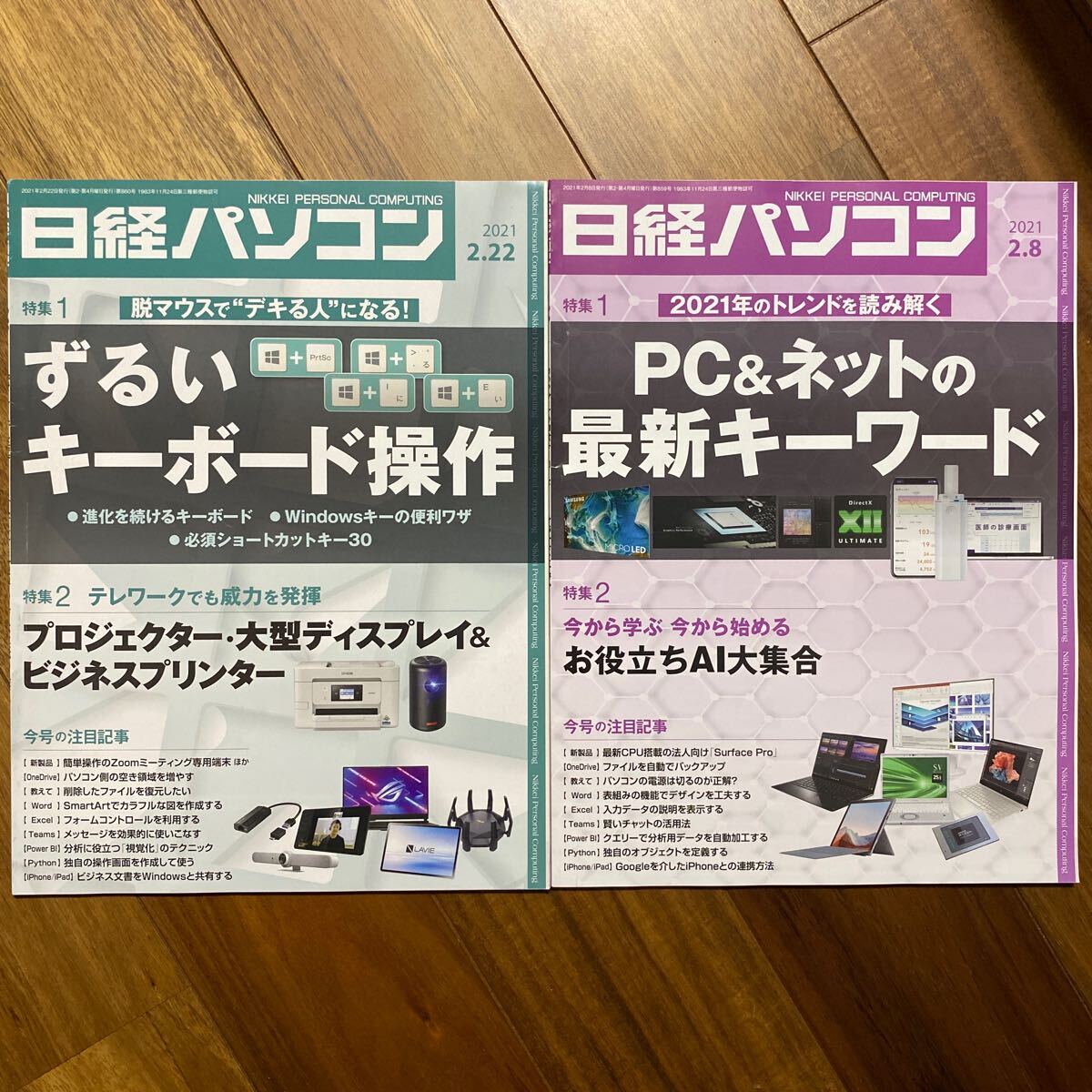 ２冊セット日経パソコン 2021年2月8日、22日発行 管理番号A1617の画像1