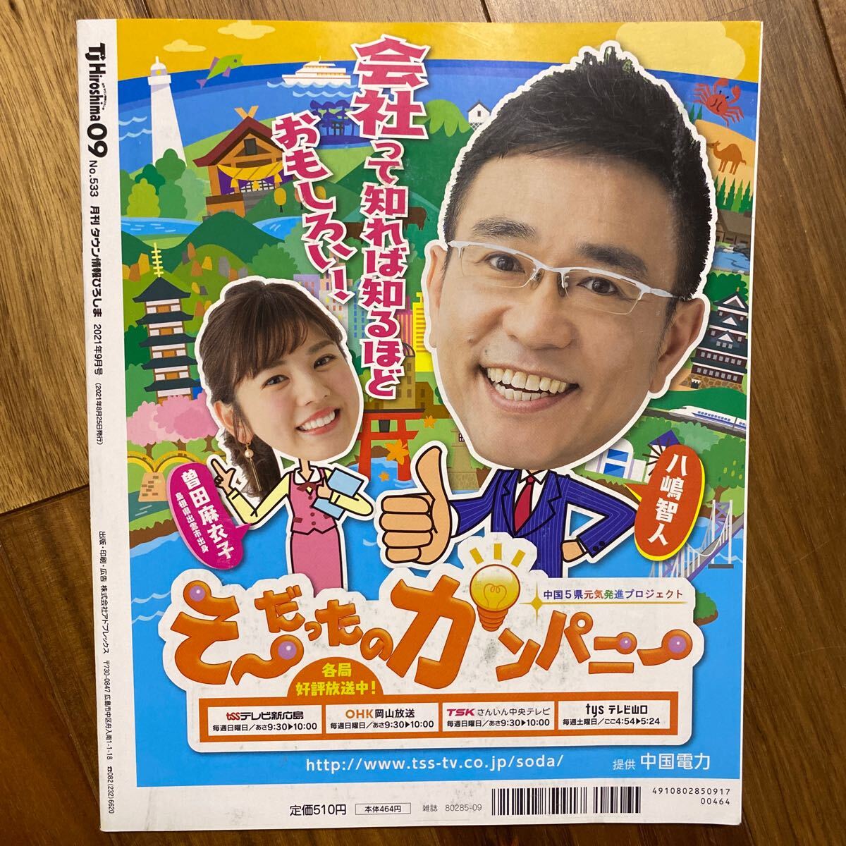 ３冊セット 月刊タウン情報ひろしま 2020年8月号、9月号、2021年9月号　管理番号A1618_画像7