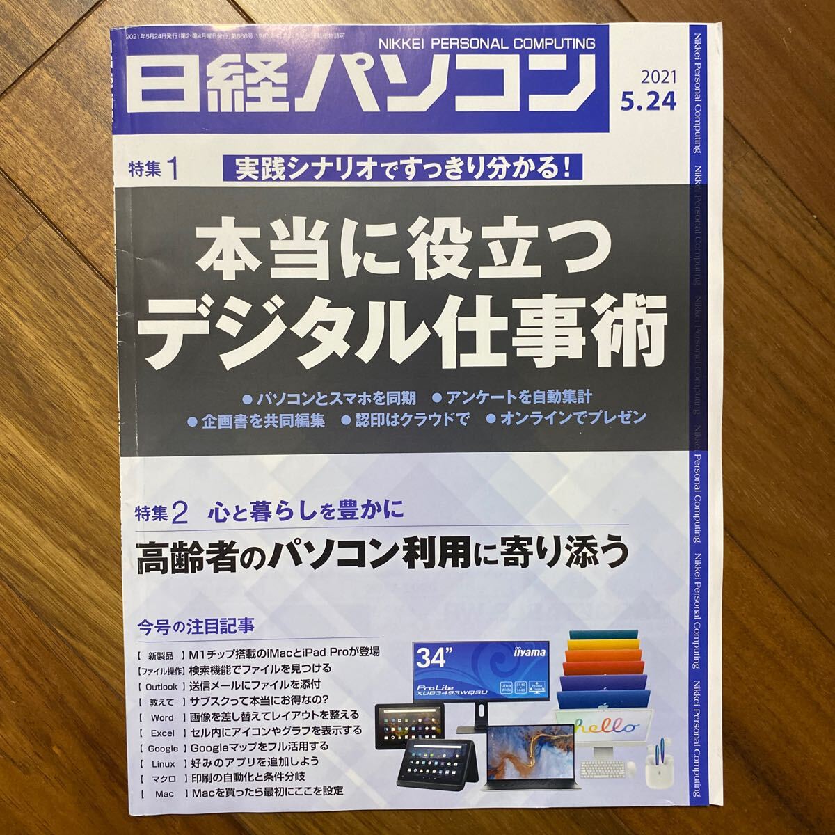 2冊セット 日経パソコン 2021年5月10日号、5月24日号 管理番号A1693_画像4