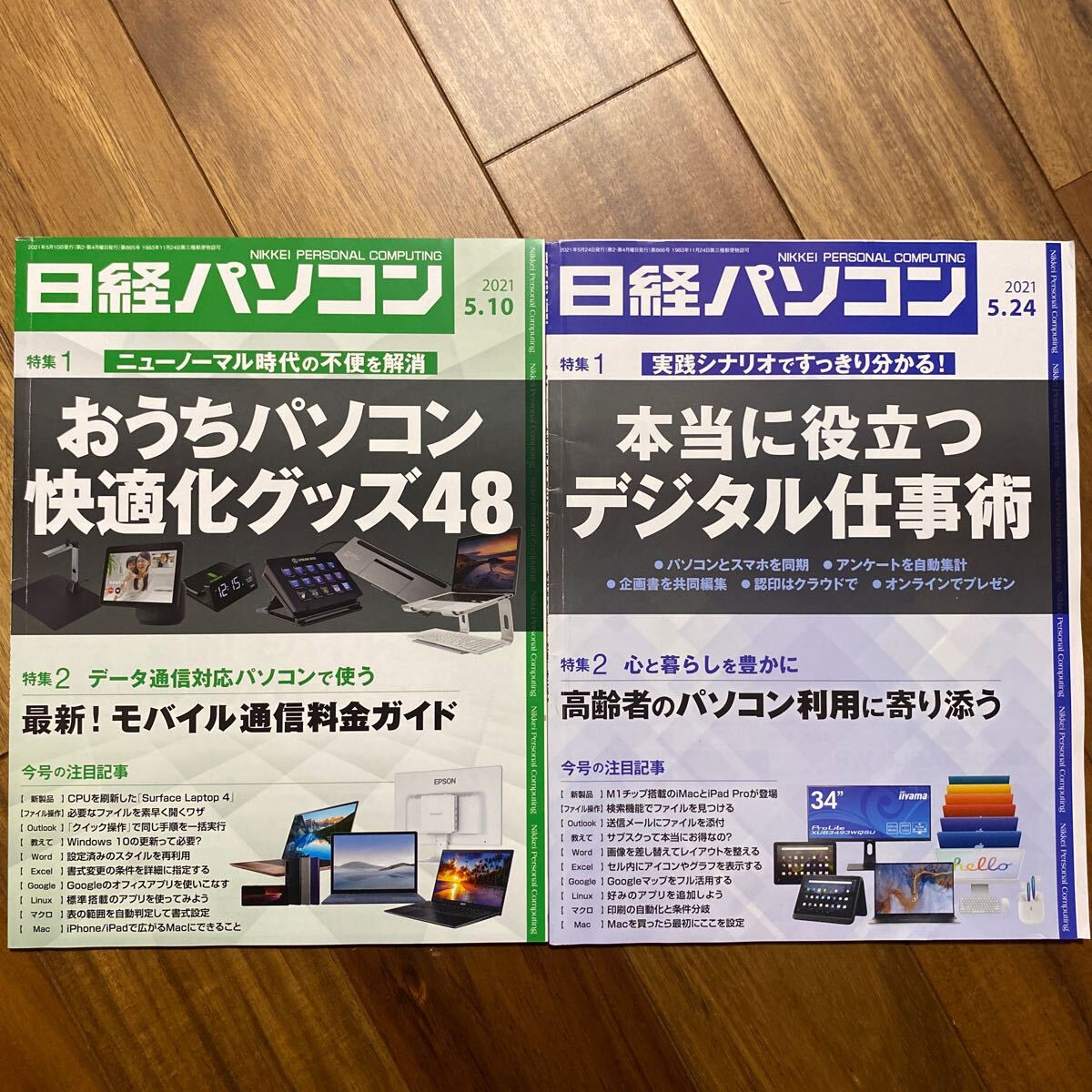 2冊セット 日経パソコン 2021年5月10日号、5月24日号 管理番号A1693_画像1