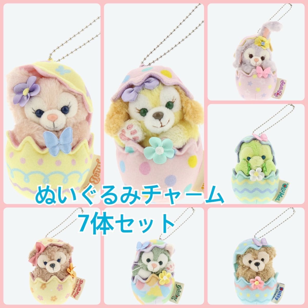 ダッフィー&フレンズ カムファインドスプリング ぬいぐるみチャーム 7点セット 東京ディズニーシー カムファインドスプリング ぬいぐるみ